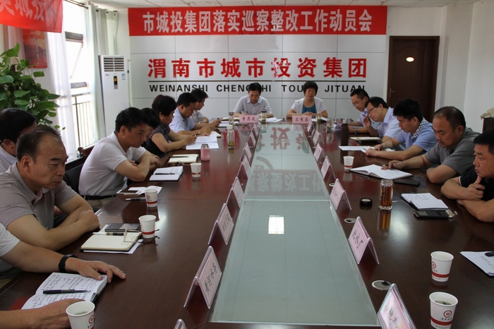 2016-9-2巡察整改工作動(dòng)員會 028.jpg